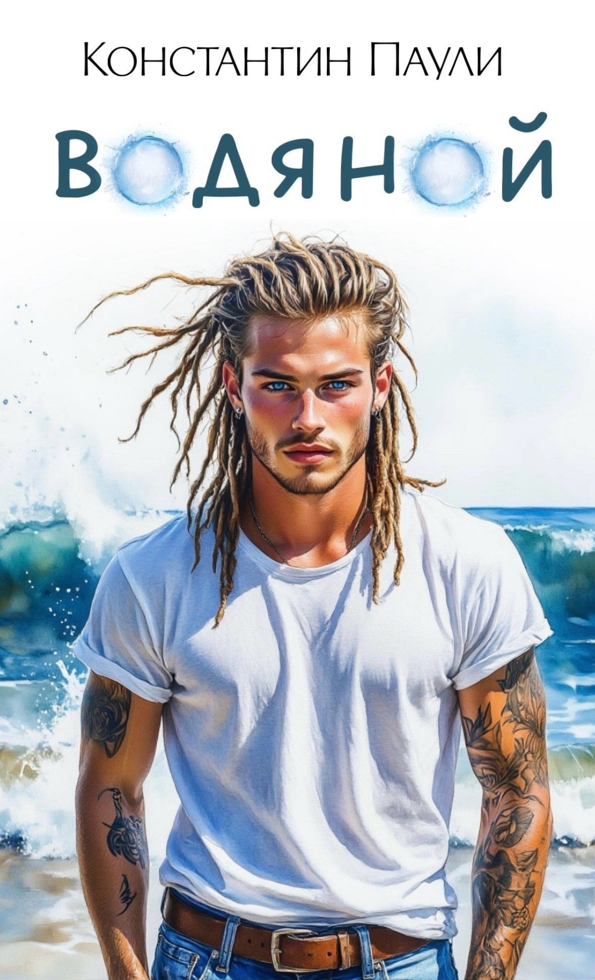 Обложка произведения Водяной