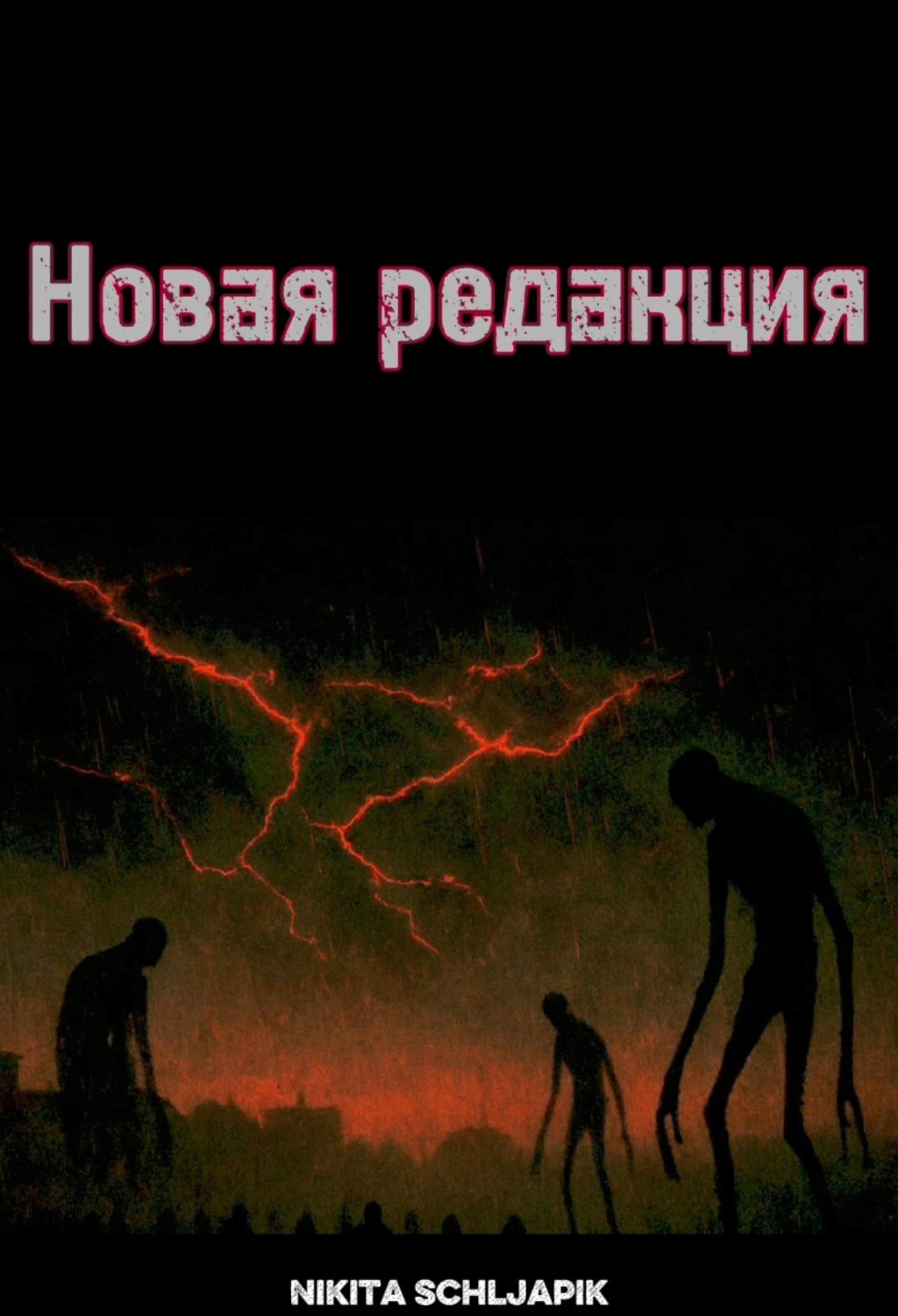 Обложка произведения Новая редакция