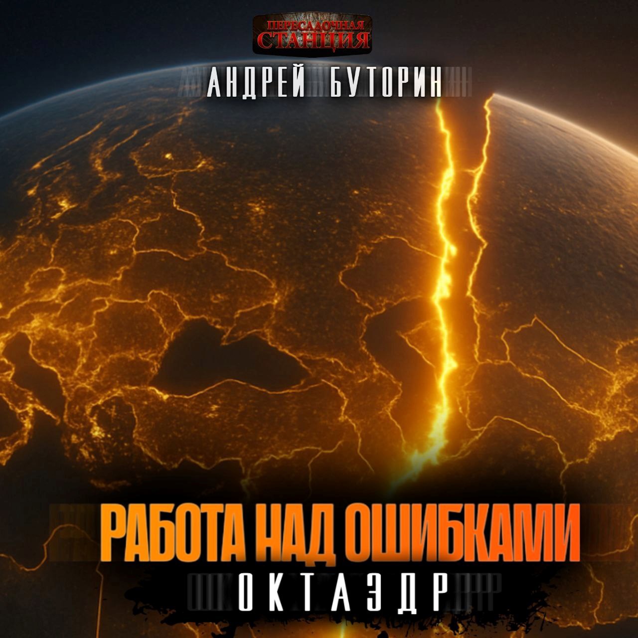 Обложка произведения Октаэдр