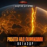 Обложка произведения Октаэдр