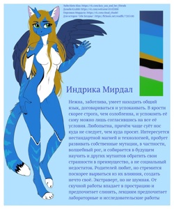 Индрика Мирдал