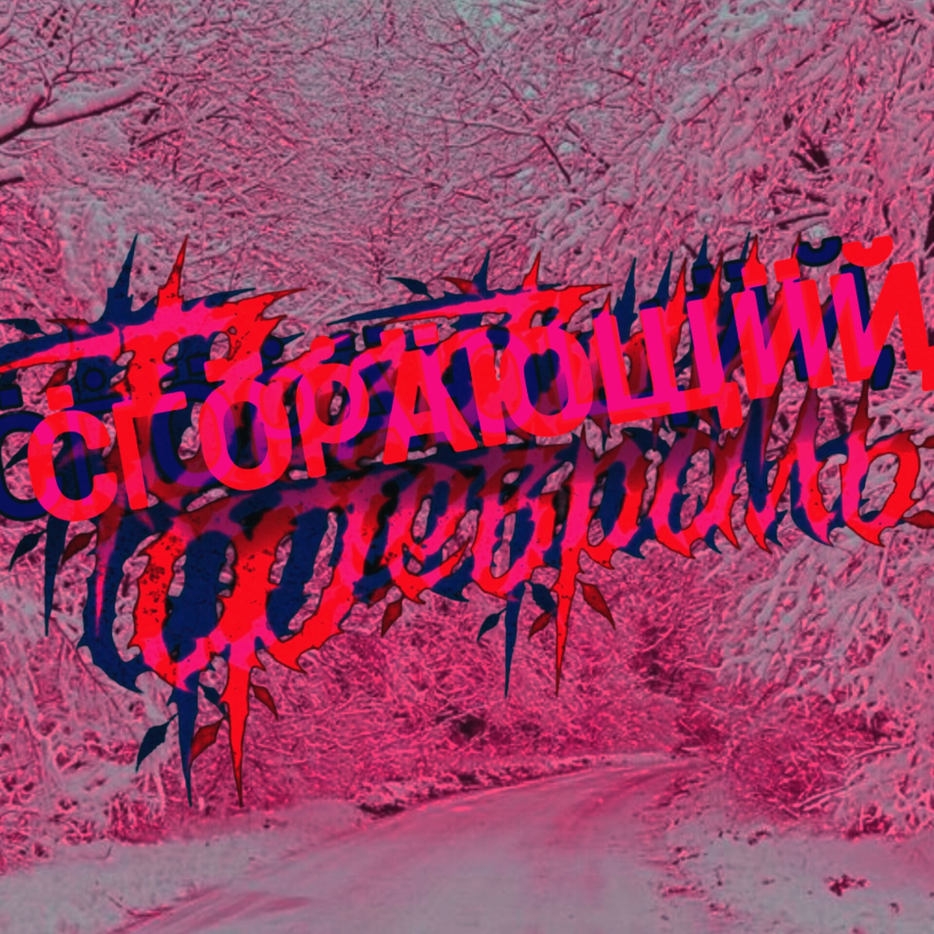 Обложка книги «Burning February»