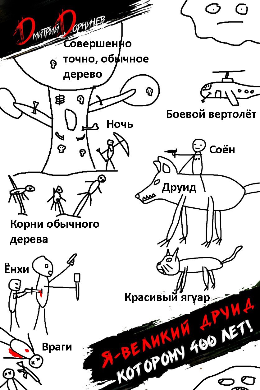 Обложка произведения Я великий друид которому 400 лет! Том 7