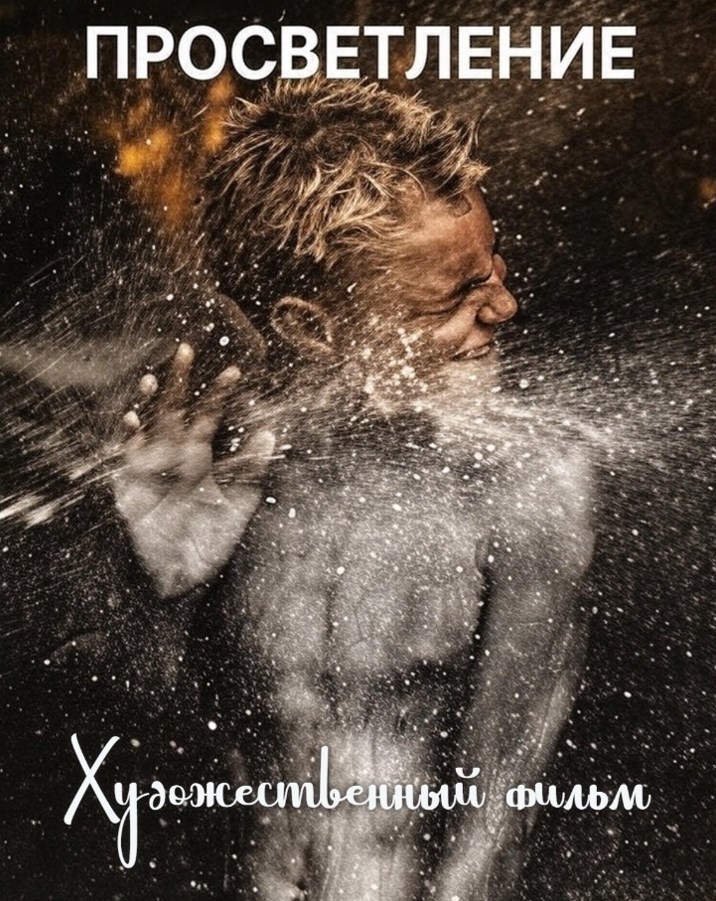 Обложка книги «Просветление»