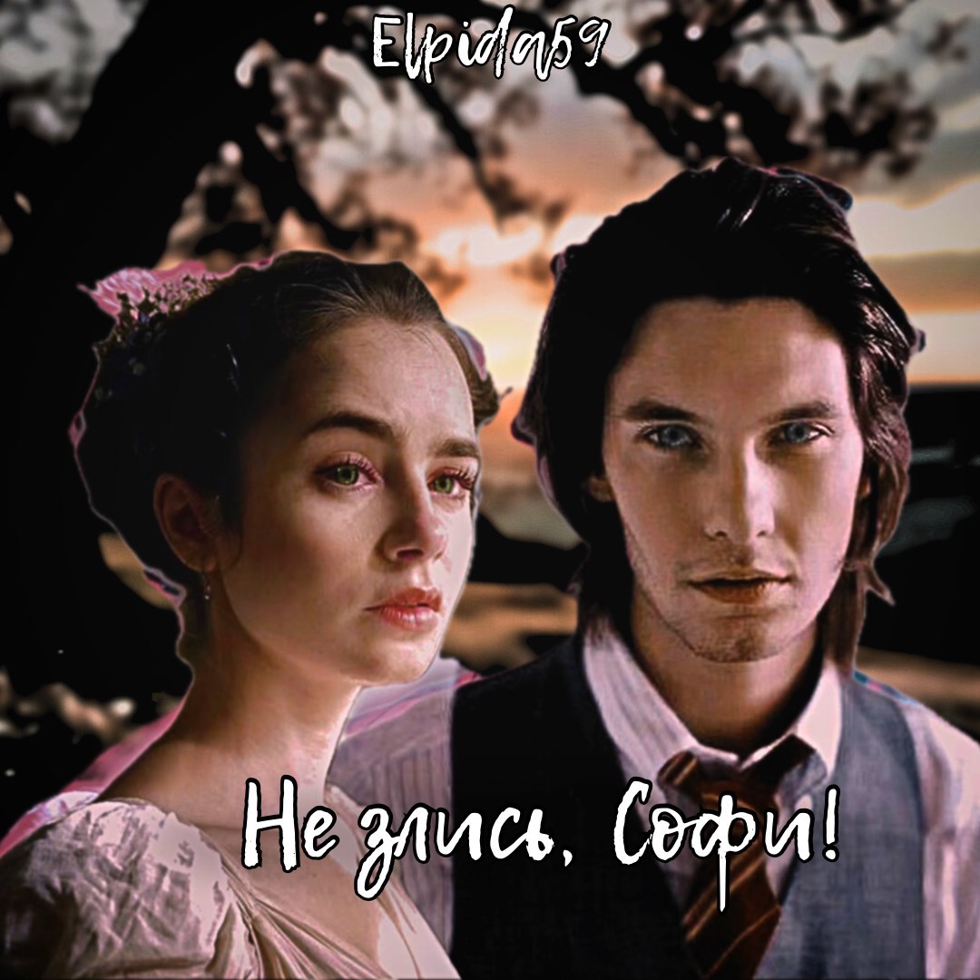 Обложка произведения Не злись, Софи!