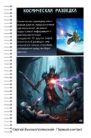 Обложка произведения Первый контакт