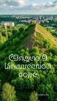 Обложка произведения Спящие в Каштачной горе