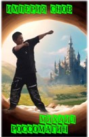 Обложка произведения Империя снов