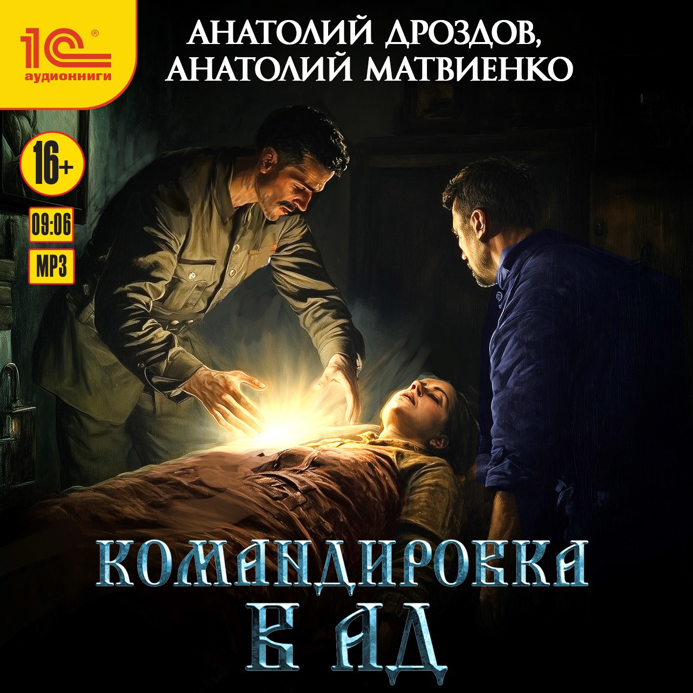 Обложка произведения Командировка в ад