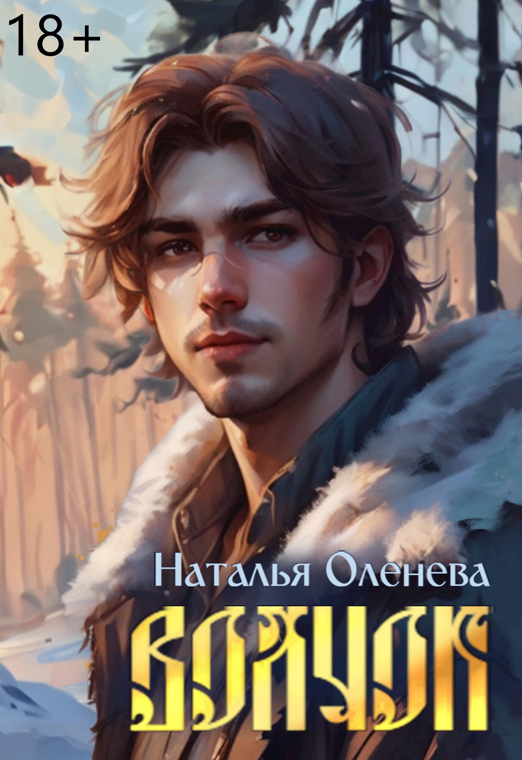 Обложка произведения Волчок