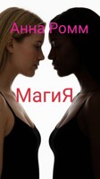 Обложка произведения Магия