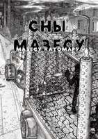 Обложка произведения Сборник снов Мазесу