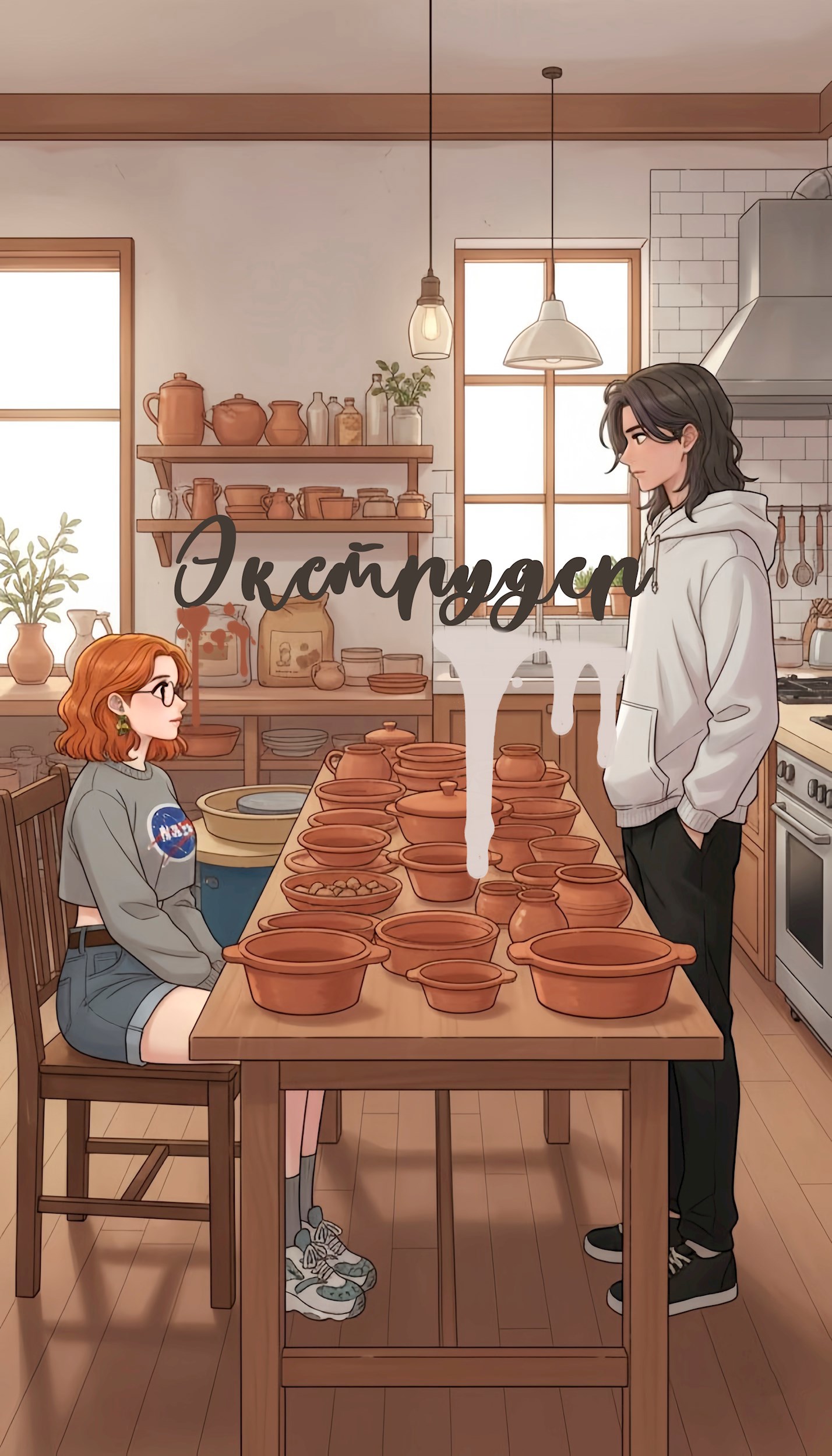 Обложка произведения Экструдер