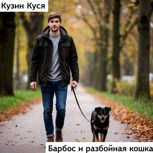 Обложка произведения Барбос и разбойная кошка