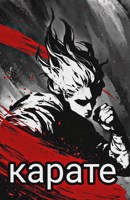 Обложка произведения Старшая школа.