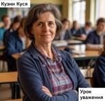 Обложка произведения Урок уважения
