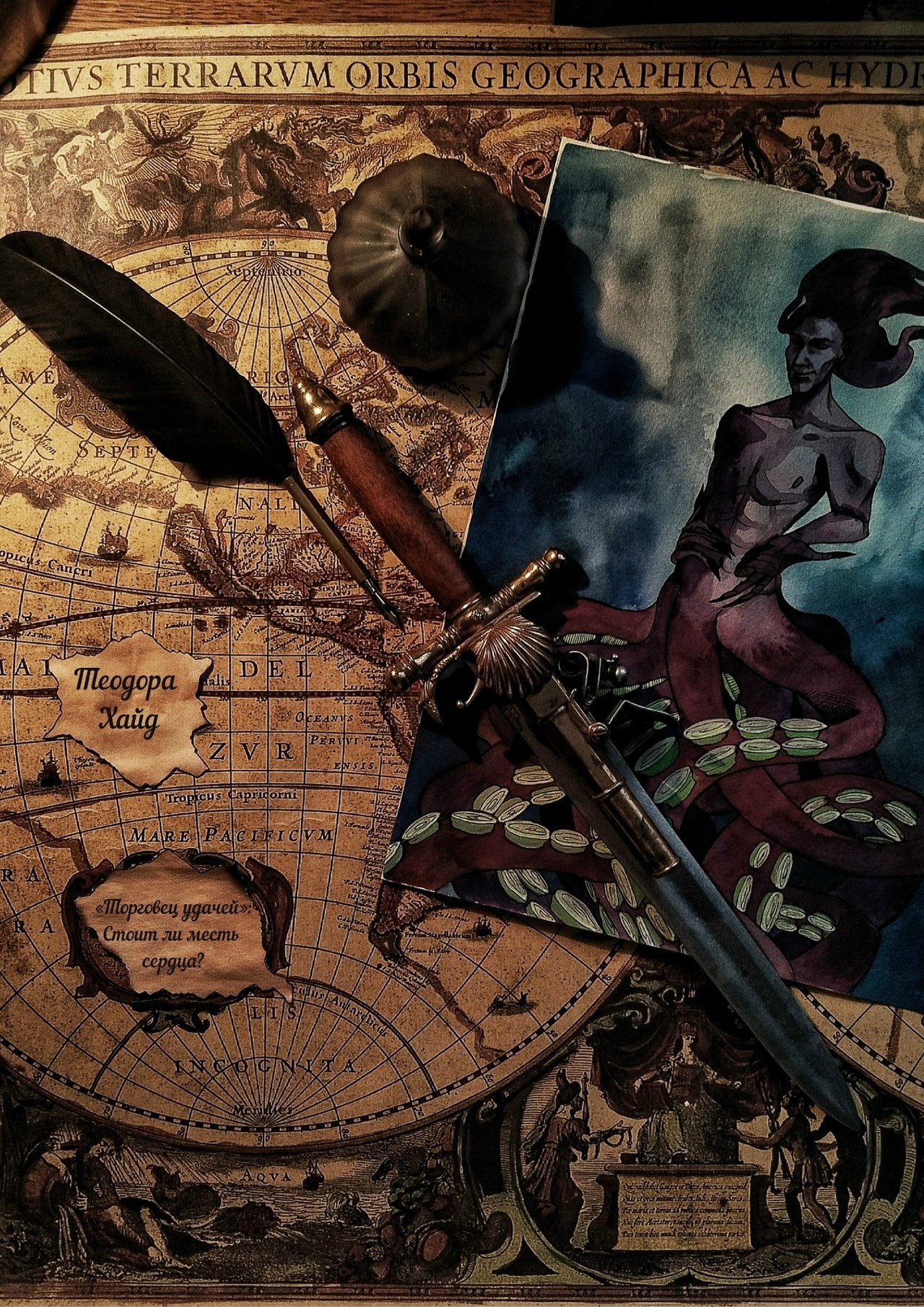 Обложка произведения "Торговец удачей": Стоит ли месть сердца?