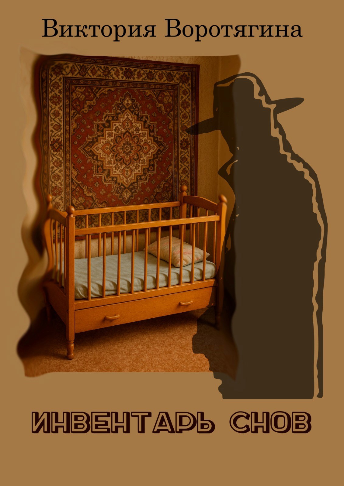 Обложка произведения Инвентарь снов