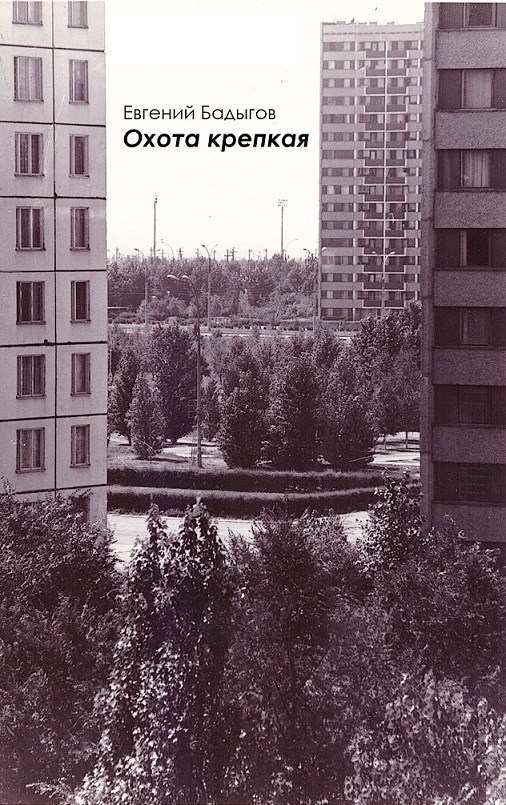 Обложка произведения Охота крепкая