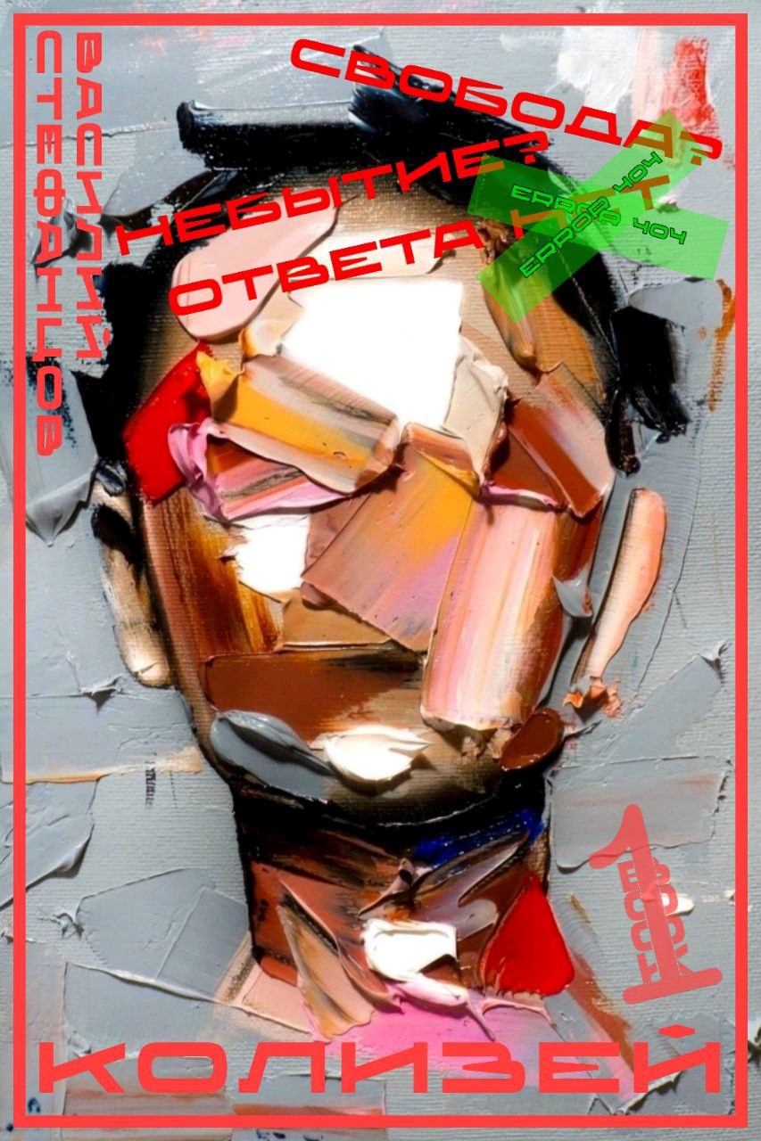 Обложка книги «Колизей»