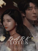 Обложка произведения Тёмный Лотос