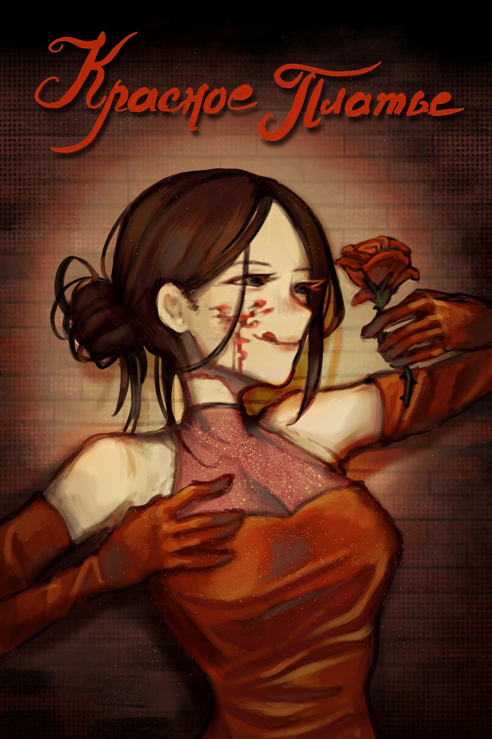 Обложка произведения Красное платье