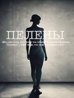 Обложка произведения Пелены