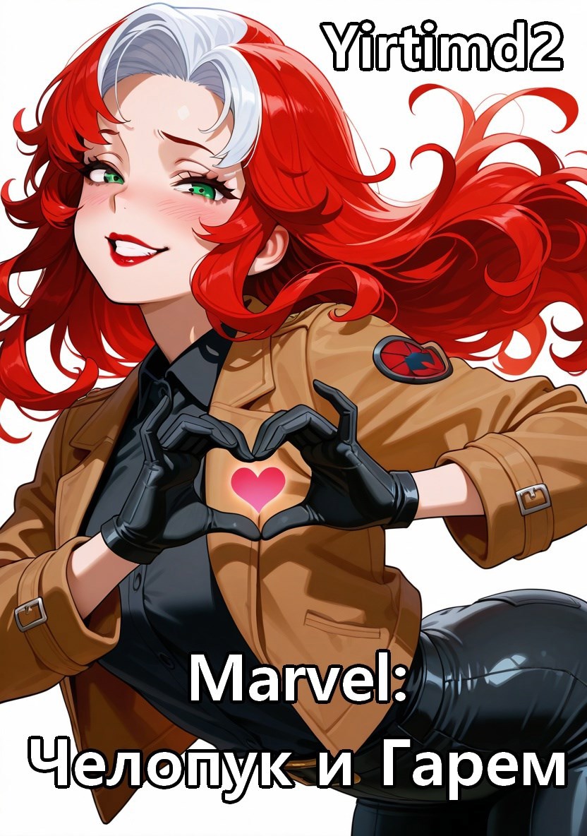 Обложка произведения Marvel: Челопук и Гарем