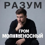Обложка произведения Разум