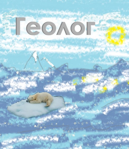 Обложка произведения Геолог