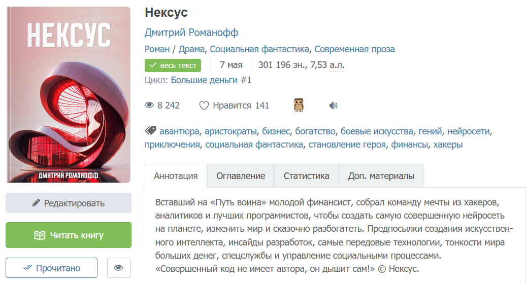 Нейросеть нового поколения Нексус