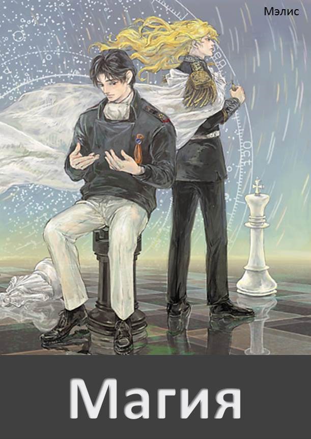 Обложка книги «Магия»