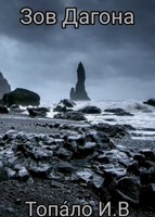 Обложка произведения Зов Дагона