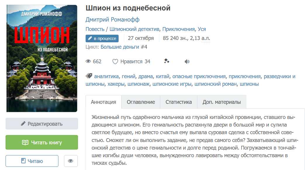 Китайский шпион, который пытается внедрить средства тотального контроля над миром