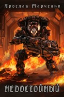 Обложка произведения Недостойный (отрывок, Акт I)