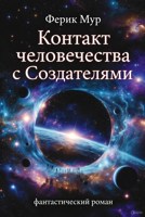 Обложка произведения Глава 4 - 5 - 6