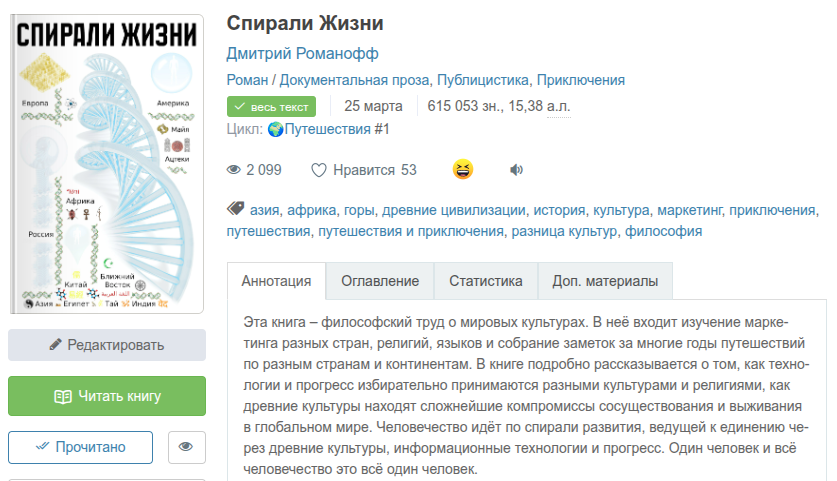 Спирали Жизни