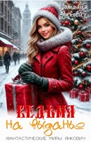 Обложка произведения Ведьма на выданье