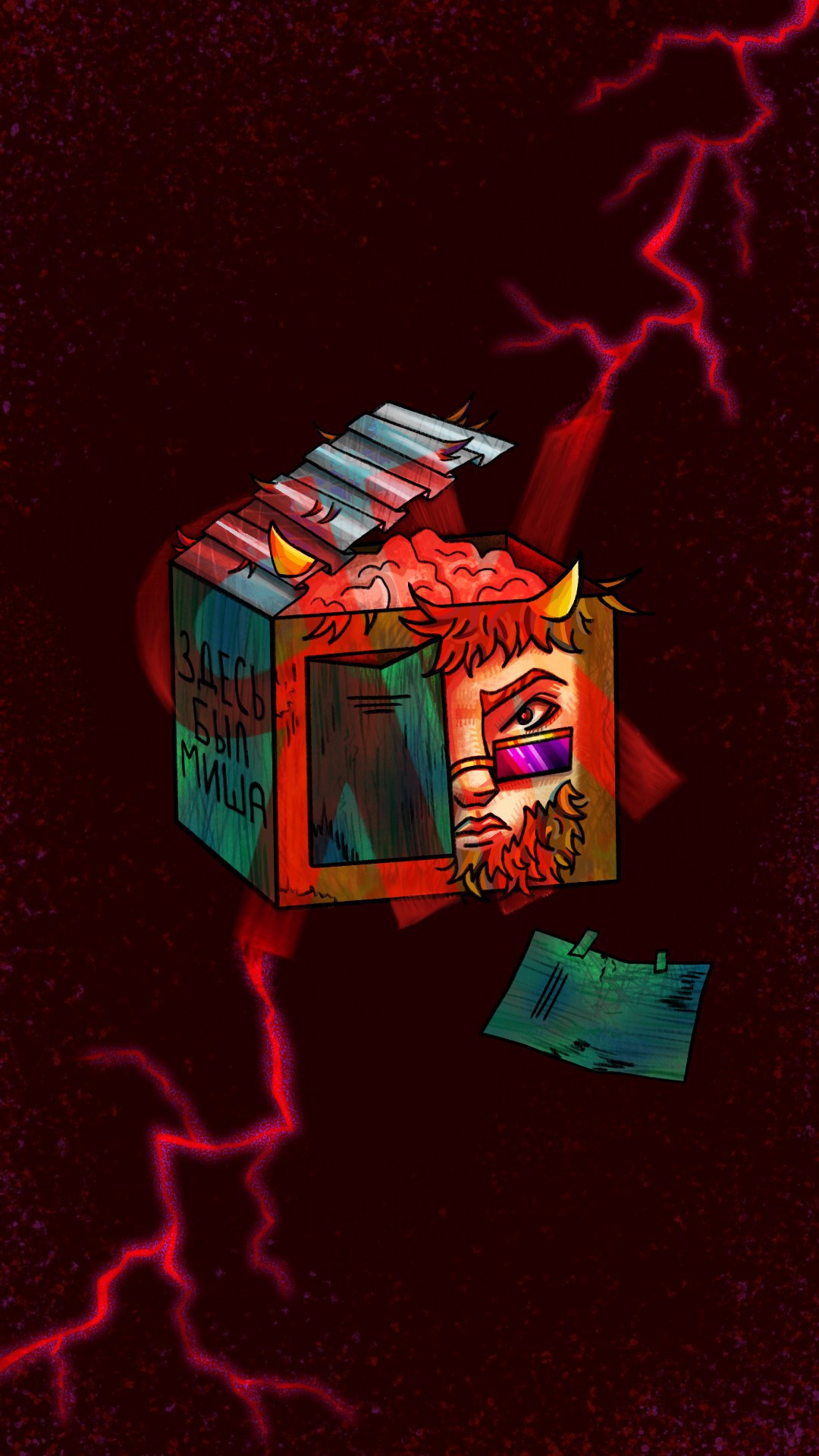 Обложка произведения История о моей сорванной крыше