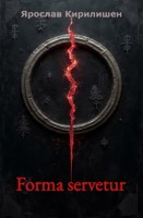 Обложка произведения Forma servetur