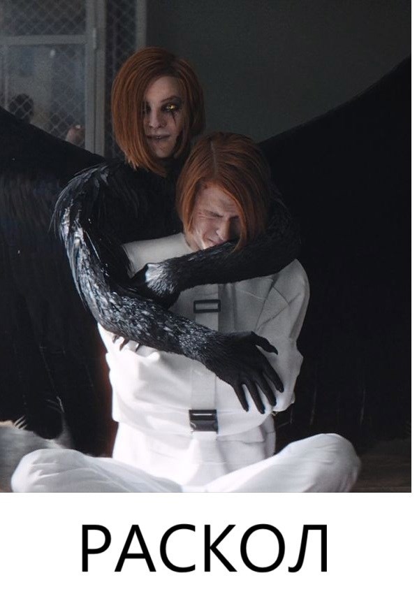 Обложка произведения История первая: Раскол