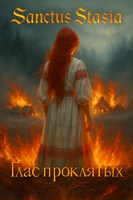Обложка произведения Глас проклятых