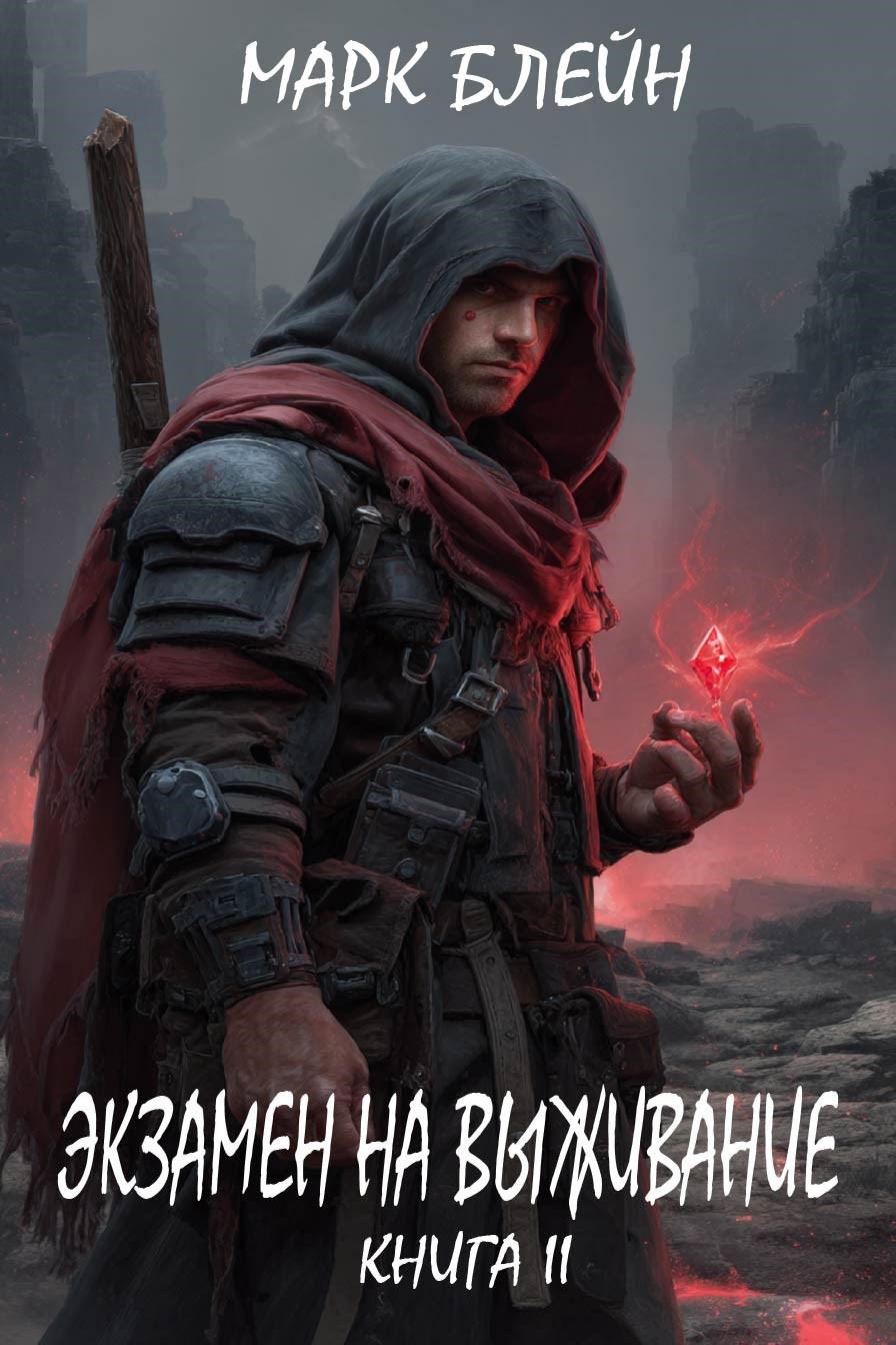 Обложка произведения Экзамен на выживание