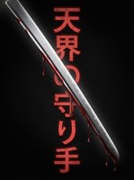 Обложка произведения Хранитель Мира