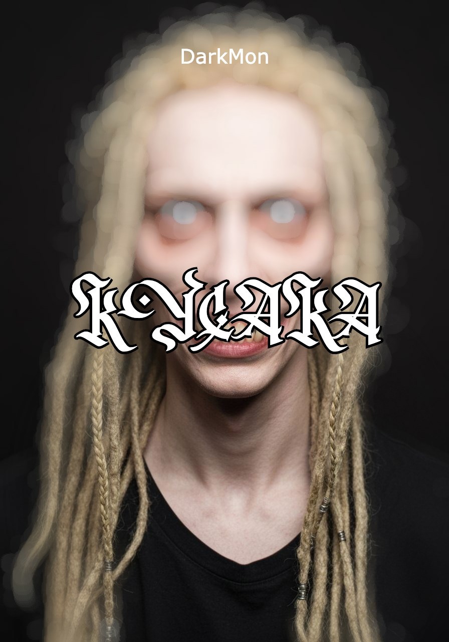 Обложка произведения Кусака