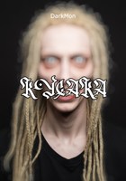 Обложка произведения Кусака