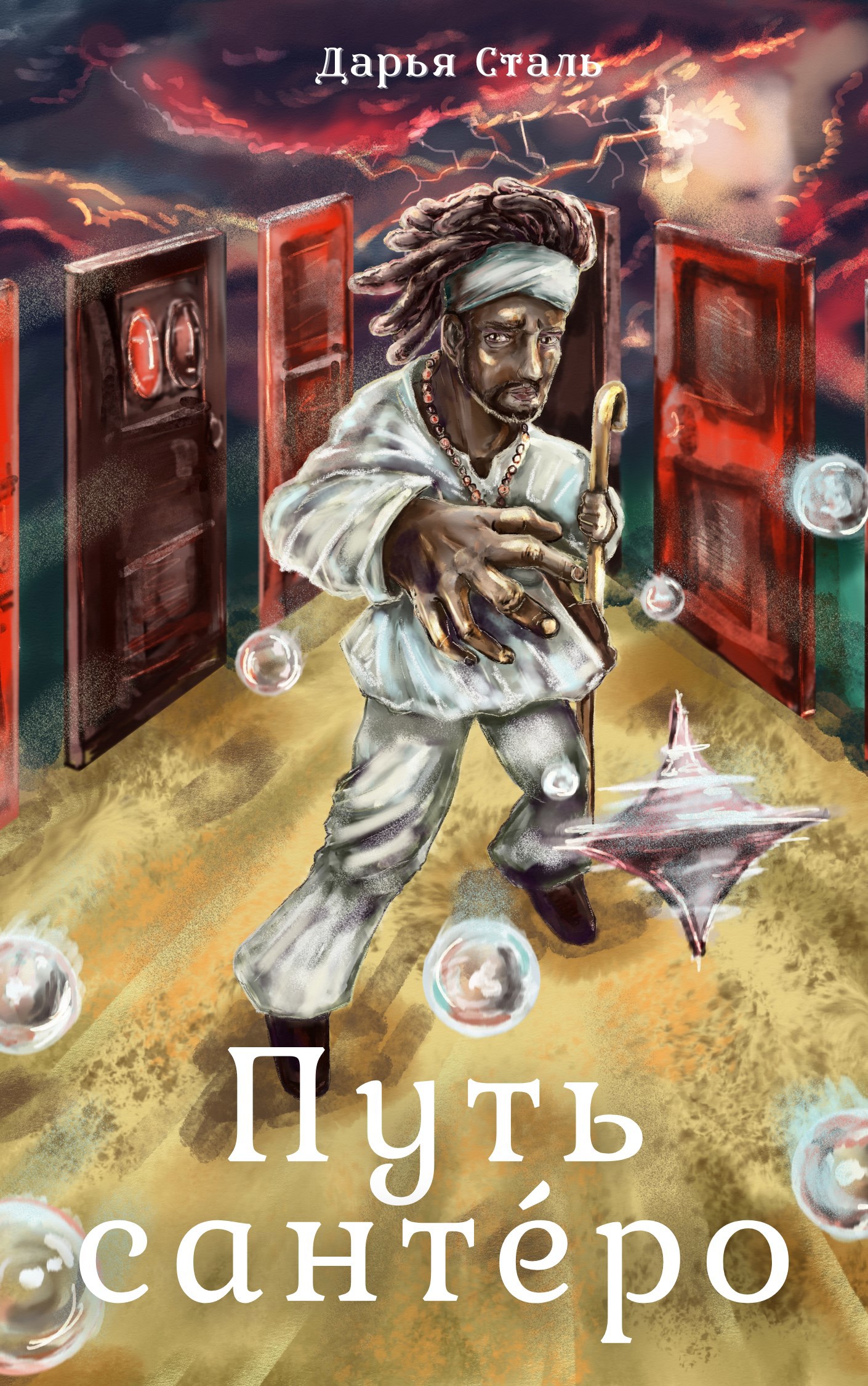 Обложка произведения Путь сантéро