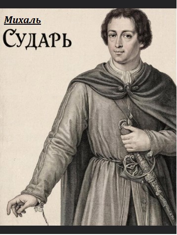 Обложка книги «Сударь!»