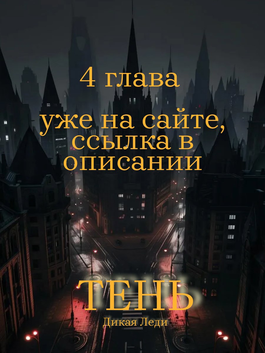 Обложка книги «Глава 4»