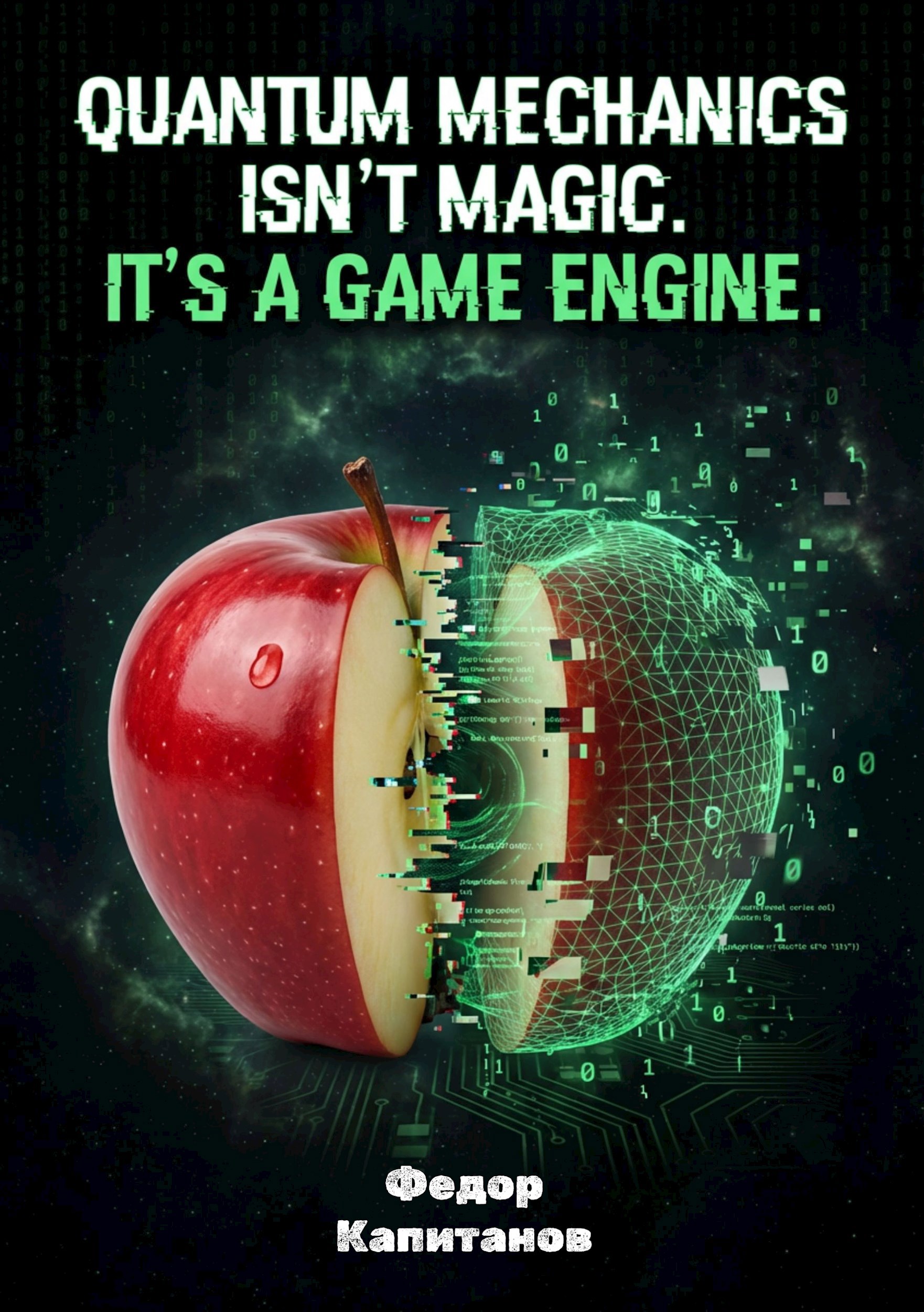 Обложка книги «Квантовая механика - это не магия.»